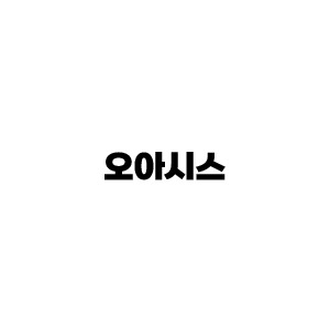 오아시스